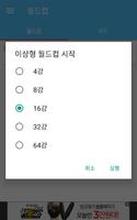 남자아이돌 월드컵 capture d'écran 1