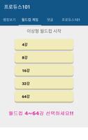 프로듀스101시즌1 이상형 월드컵 poster