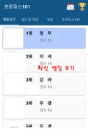 프로듀스101시즌1 이상형 월드컵 screenshot 2