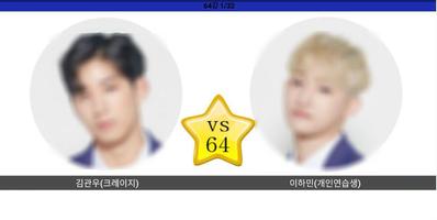 프로듀스 X 101 이상형 월드컵 screenshot 2