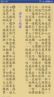 印光大師文鈔菁華錄 تصوير الشاشة 2