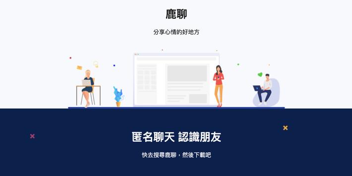 鹿聊 截图 8