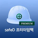 SafeD-스마트 안전관리 시스템 프리미엄팩