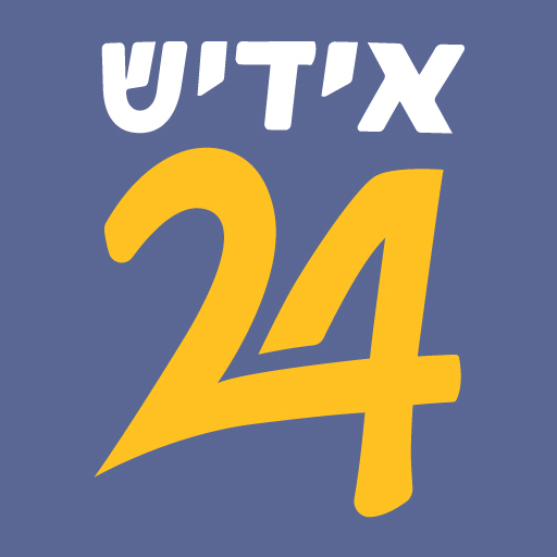 Yiddish24 Jewish News & Podcas