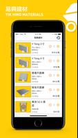 易興建材 YHM الملصق