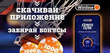 Винлайн Ставки - Winline