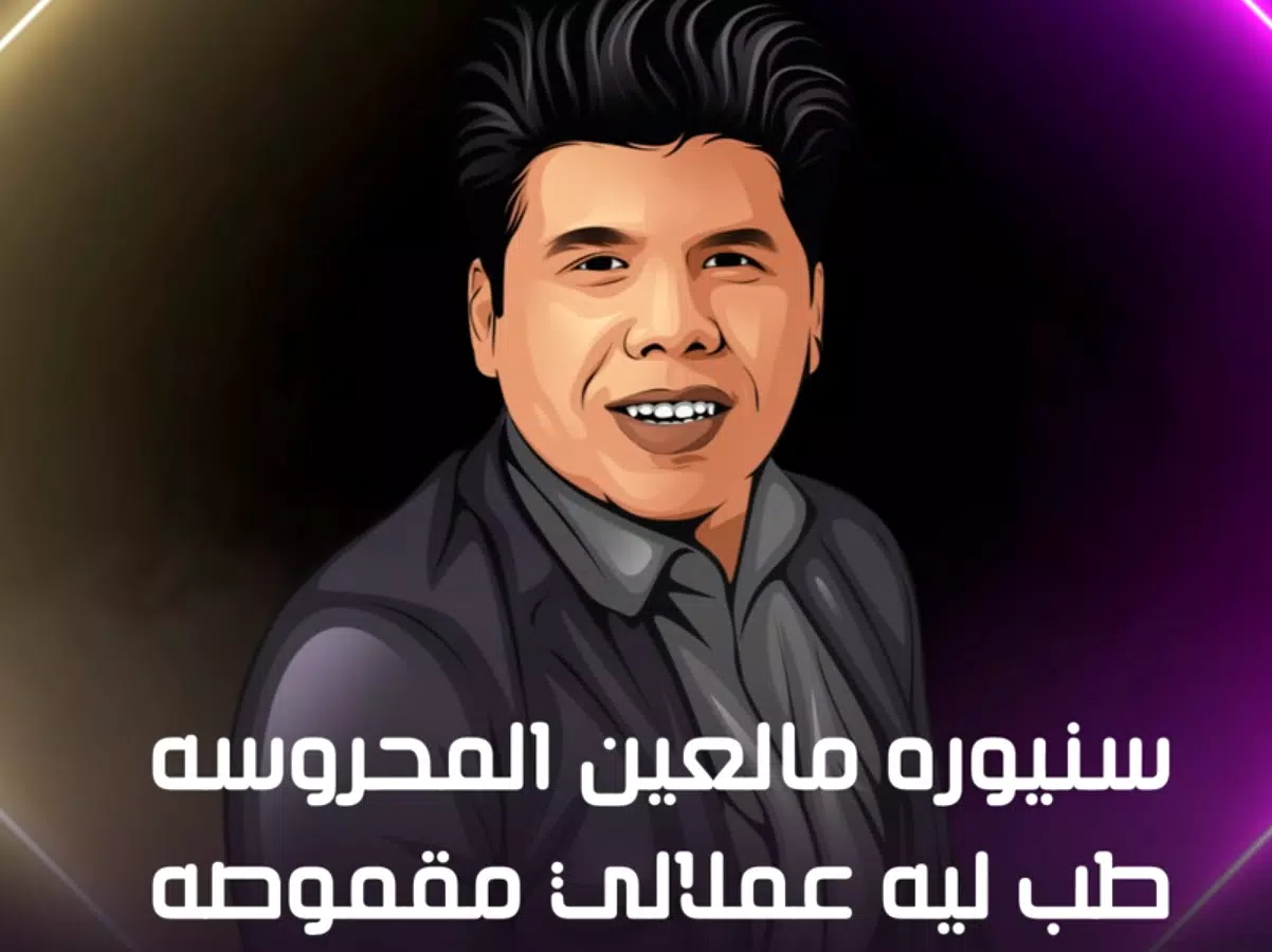 مهرجان هنعمل لغبطيطا ( ركبت ال X6 )عمر كمال وشاكوش APK for Android Download
