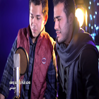 محمد يوسف و محمد طارق - ميدلي icône