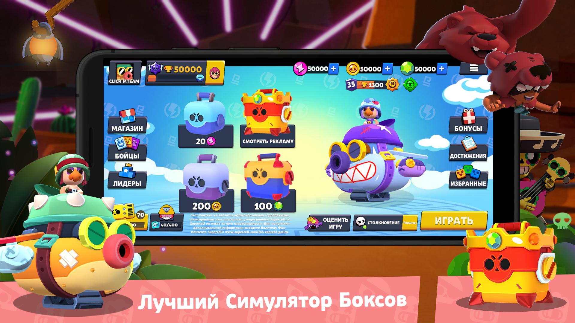 Стар бокс симулятор Стар бокс симулятор