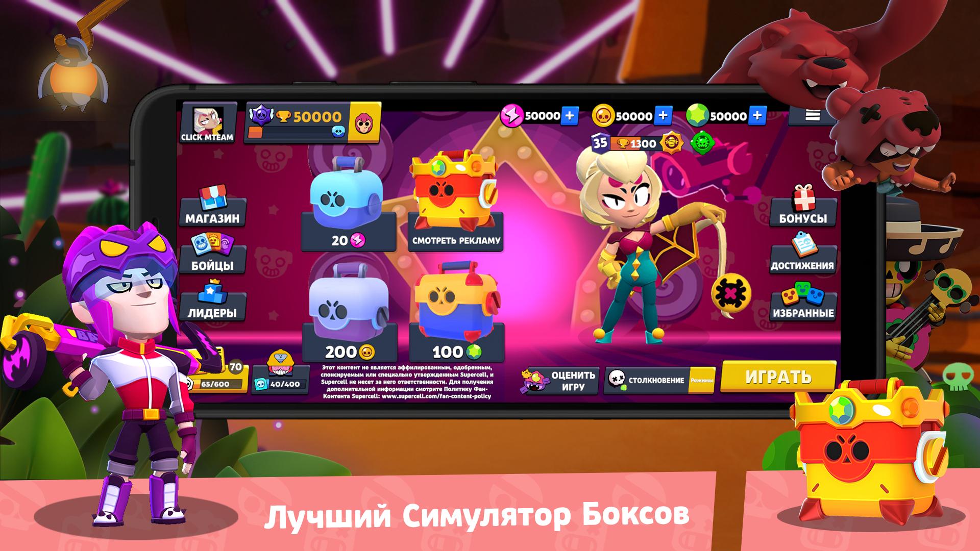 БРАВЛ бокс Стар симулятор. Старые боксы в Brawl Stars. Старт бокс для БРАВЛ старс. Brawl Stars Box Simulator.