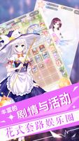 梦幻恋物语-公主换装记 Poster