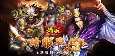 媚姬Online-跨服争霸