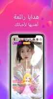 بث مباشر ودردشة ساكورا لايف تصوير الشاشة 1