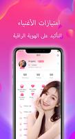 بث مباشر ودردشة ساكورا لايف تصوير الشاشة 3