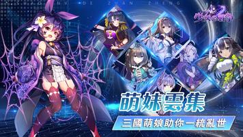 少女の戰爭 الملصق