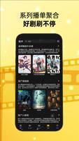 影视TV ภาพหน้าจอ 3