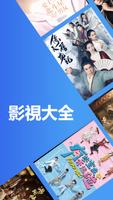 影視大全HD โปสเตอร์