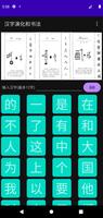 汉字演化和书法 الملصق