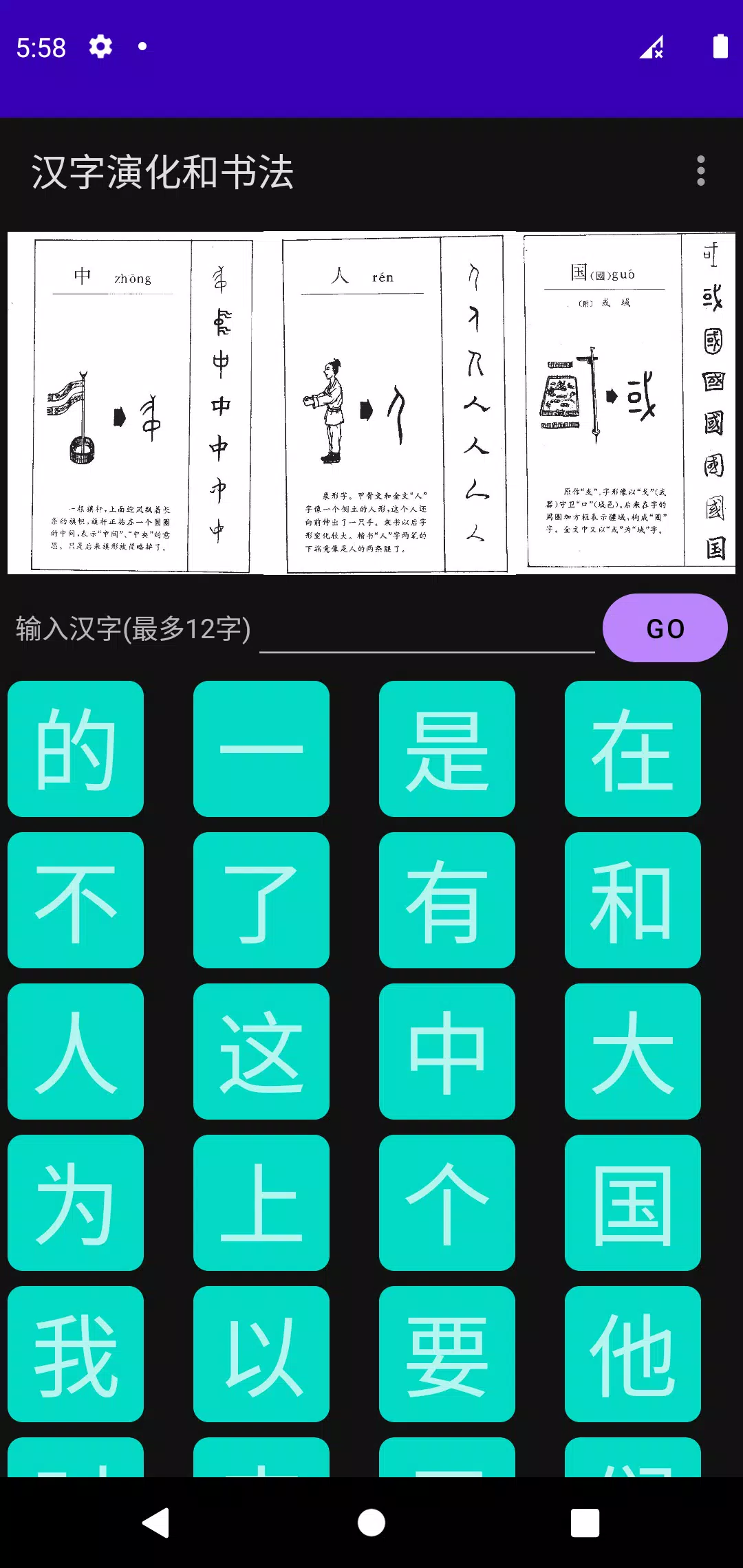 汉字演化和书法apk For Android Download
