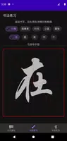 汉字演化和书法 ảnh chụp màn hình 3