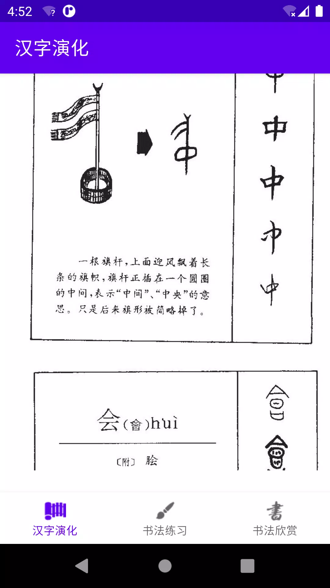 下載汉字演化和书法的安卓版本