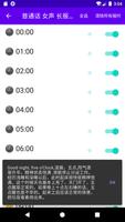 健康整点报时 screenshot 1