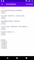 职业兴趣性格测试 screenshot 5