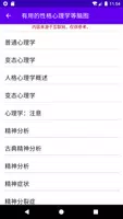 职业兴趣性格测试 screenshot 7