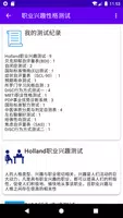 职业兴趣性格测试 poster