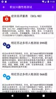 职业兴趣性格测试 screenshot 1