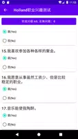 职业兴趣性格测试 screenshot 3