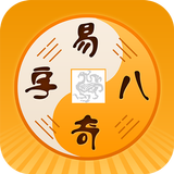 APK 易奇八字-周易八字排盤占卜算命APP