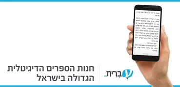 עברית ספרים