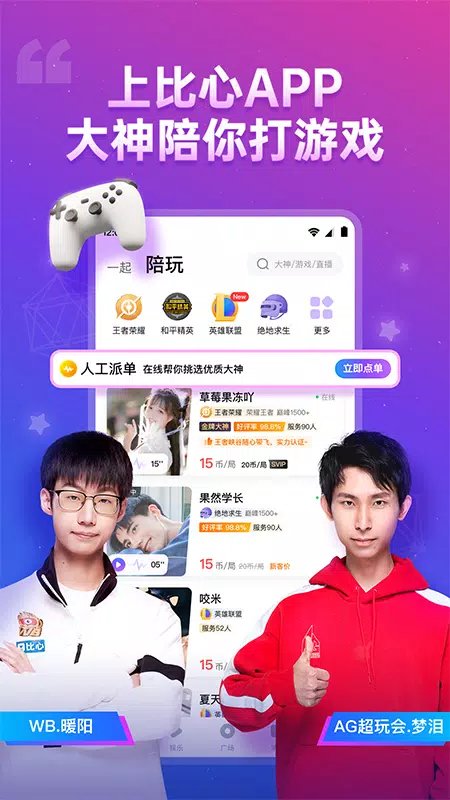 Tải Xuống Apk 比心陪练-大神陪你打游戏Cho Android