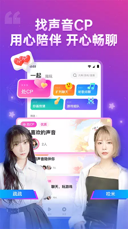 Tải Xuống Apk 比心陪练-大神陪你打游戏Cho Android