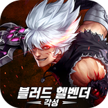 블러드 헬벤더 각성