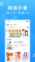 小說快讀 تصوير الشاشة 3