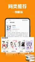 百万小说阅读器--武侠、修仙、玄幻、都市言情 imagem de tela 2
