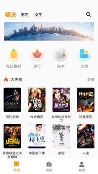 免费全本小说 海报