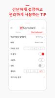 더블유 키보드 - W Keyboard 截图 1