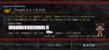 麻雀点数計算入門 Ver.3 capture d'écran 3
