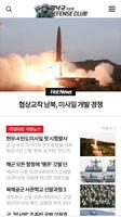 양낙규의 디펜스클럽 Screenshot 1