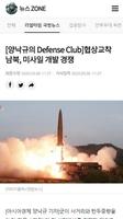 양낙규의 디펜스클럽 Screenshot 3