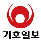 기호일보 icon
