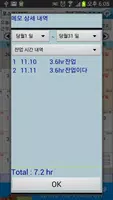교대근무2 imagem de tela 3