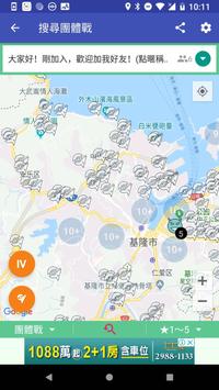 寶友會（團體戰回報平台，寶友社群，新一代Radar Go） 海报