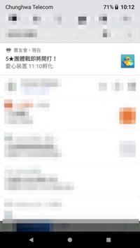 寶友會（團體戰回報平台，寶友社群，新一代Radar Go） 截图 1