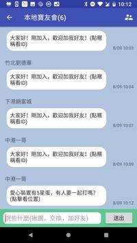 寶友會（團體戰回報平台，寶友社群，新一代Radar Go） 截图 2