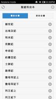 MyBible 中文聖經和合本 / 多國語言 постер