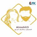 Alnahil 3 Clinic